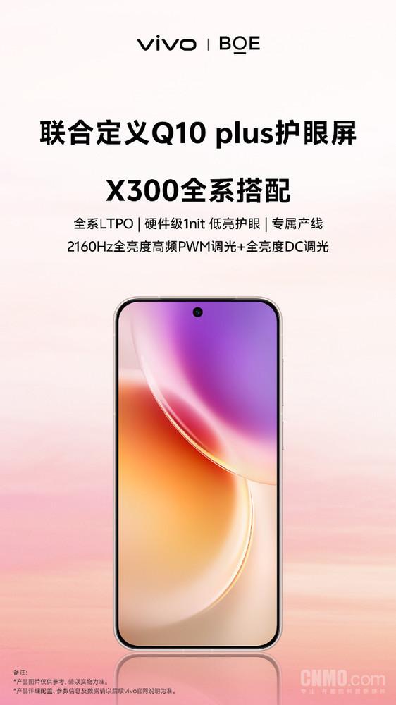 vivo Pad5e平板开启预约 10月13日与X300等一同发布