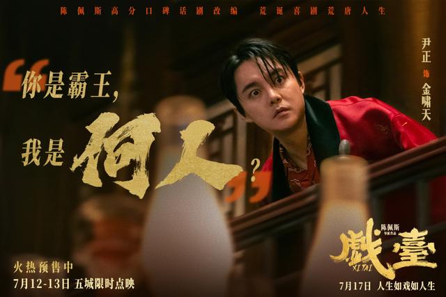 媒体：陈佩斯的《戏台》没丢魂
