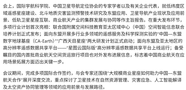 推动商业航天与空间智能领域国际深度合作『航天视窗』（1358）