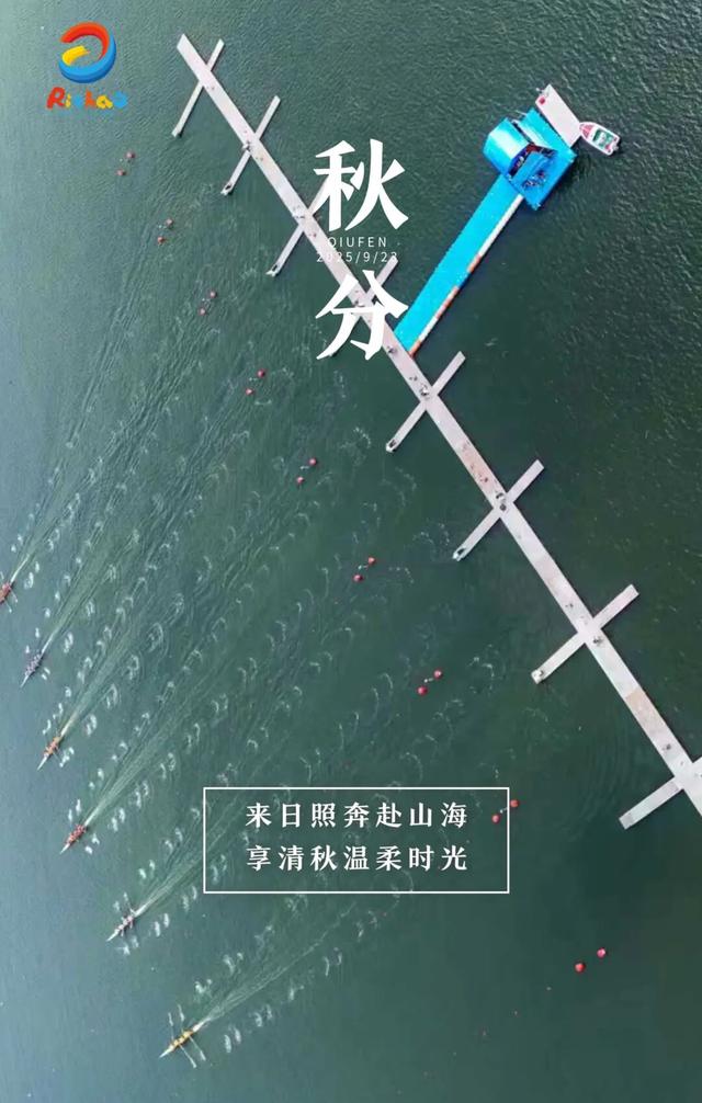 秋分了！海韵、林景、鲜海货！快来日照吧！
