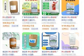 茅台香精可做冰激凌和咖啡？淘宝、京东均有销售，律师：涉嫌侵权图片