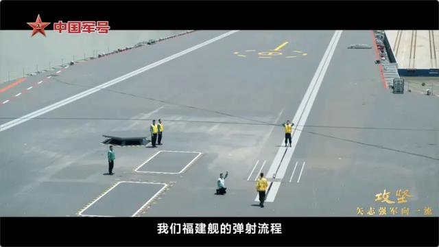 福建舰电磁弹射最新画面公布