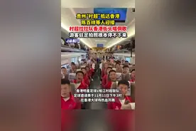 贵州“村超”抵达香港，陈百祥等人迎接，村超拉拉队香港街头唱侗歌，游客驻足拍照根本停不下来图片