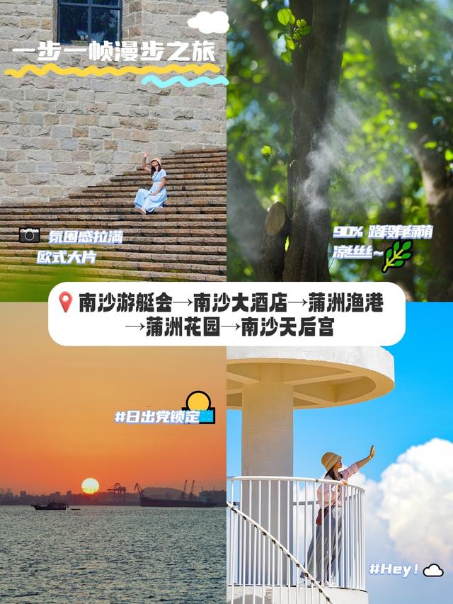 童趣沙滩、滨海骑行齐上新！假期南沙看海游玩路线、交通攻略来啦