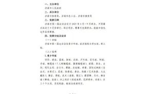总则公布！济南将举办第一届运动会图片