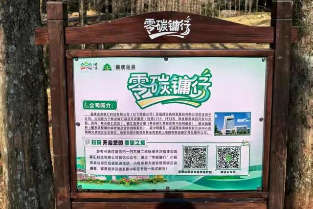 不止看风景！金森零碳玩法，扫码给将乐旅行加份“绿buff”