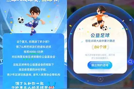 一克商评｜饿了么上线公益足球捐赠，平台力量让“开心”变“爱心”图片