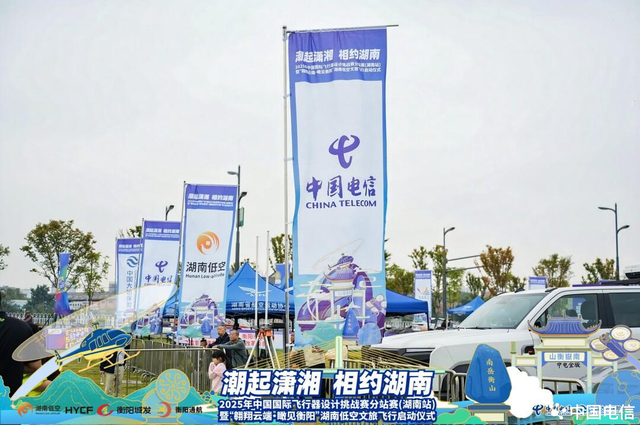 中国电信助力低空经济展“翼”腾飞