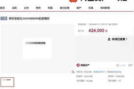 男子花40多万买6个8手机号，此前5个8的号卖了225万图片