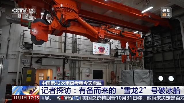 视频丨出发第42次南极考察！“雪龙2”号有备而来