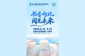 书香向北 阅见未来！第二届东北图书交易博览会，即将举办！图片