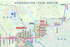 北京轨道运营公司获得北京轨道交通22号线（平谷线）运营权图片