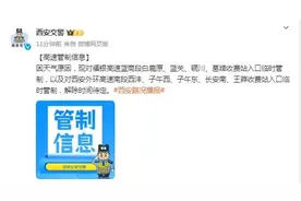 因天气原因，陕西多条高速临时管制、这些车辆禁限行 →图片