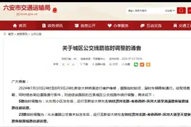 六安新安大桥封闭在即，五条过往公交线路临时调整图片