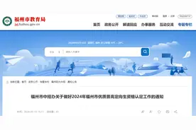 事关定向生！刚刚，福州最新通知！图片
