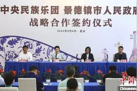 中央民族乐团与景德镇市将在演出、创编等方面展开深度合作图片