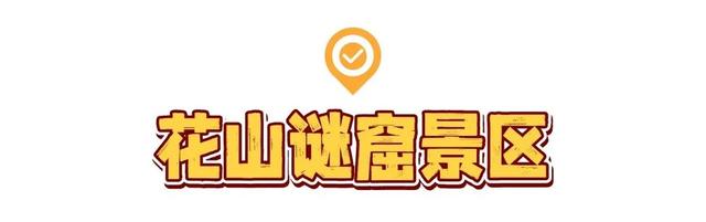 福利拉满！这些景区安徽老乡免票玩→