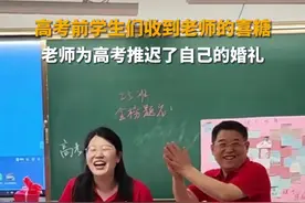 高考前学生们收到老师的喜糖 老师为高考推迟了自己的婚礼图片