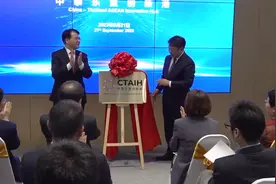 中泰东盟创新港揭牌仪式在曼谷举行，搭建国际性创新合作渠道视频封面