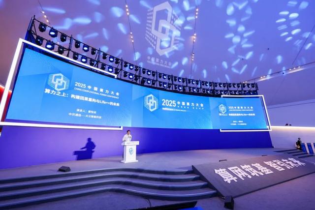 中贝通信精彩亮相2025中国算力大会