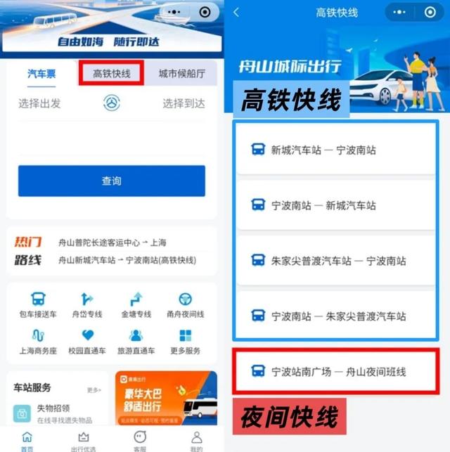 省心、省时！舟山⇌宁波，高铁快线乘坐攻略→