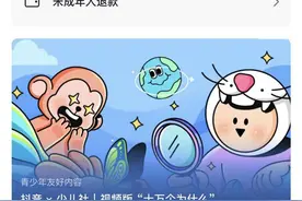 阻截打赏打击非法牟利 抖音直播处罚诱导未成年消费账号5000余个图片