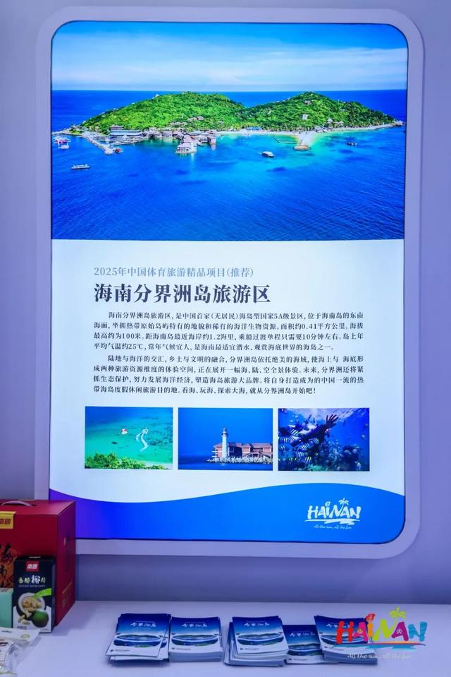 喜报！陵水分界洲岛旅游区获评2025年中国体育旅游精品景区