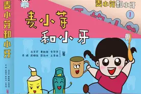 孩子不爱刷牙？医院出绘本啦！新书《麦小芽和小牙》与大家见面了图片