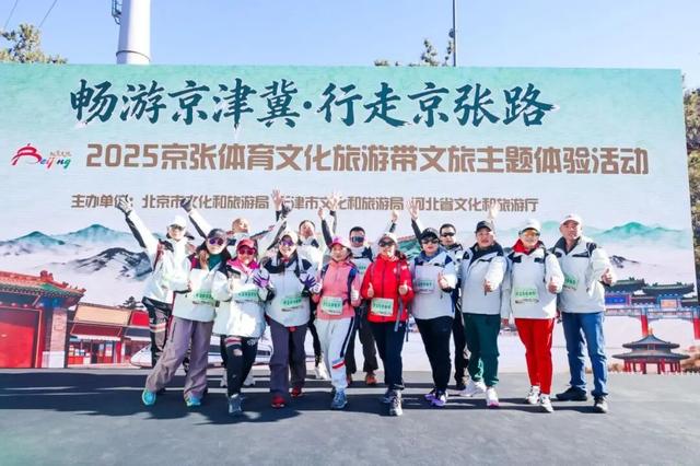 “畅游京津冀·行走京张路”京张体育文化旅游带文旅主题体验活动在延庆成功举办