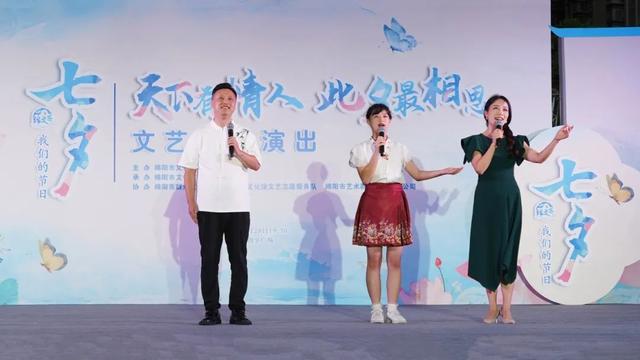 安逸四川 乐游绵阳 ‖ 惠民演出贺“七夕” 浪漫满分