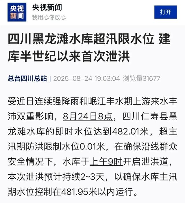 央省媒体关注！建库53年，黑龙滩水库第一次在主汛期泄洪