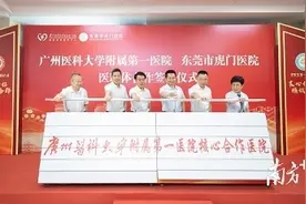 提升医疗服务水平，广医一院与虎门医院共建医联体图片