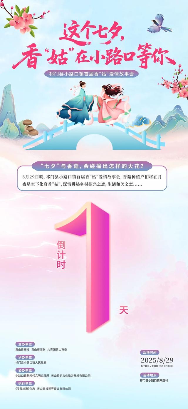就在明天！“七夕”香菇