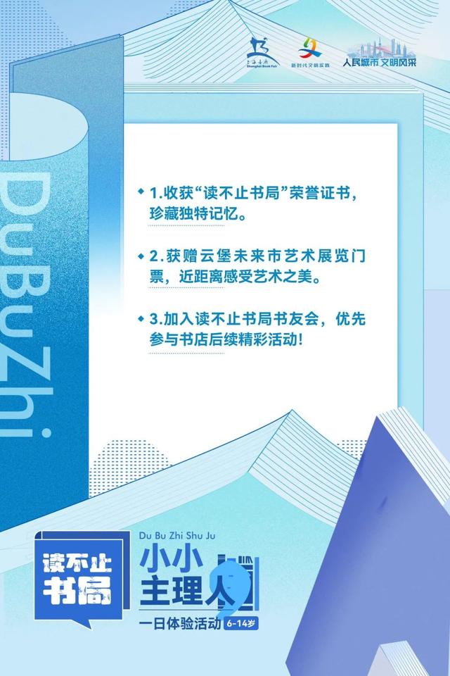 沉浸式感受书店运营的魅力！松茸成长营推出“一日小小主理人”体验计划