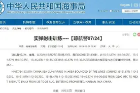 航行警告！南海部分海域有实弹射击训练图片