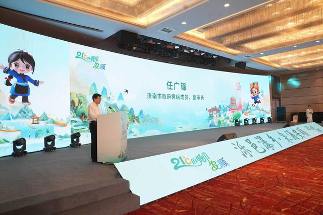 “泺邑瀑乡·泉涌安顺”安顺文化旅游推介会在济南举行