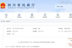 低保调整！四川最新明确图片