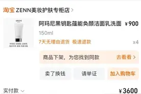 在淘宝买的阿玛尼洗面奶使用后过敏 商家店铺已被平台冻结图片