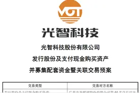 明日复牌！31亿市值公司拟“鲸吞”百亿级独角兽，最新进展来了图片