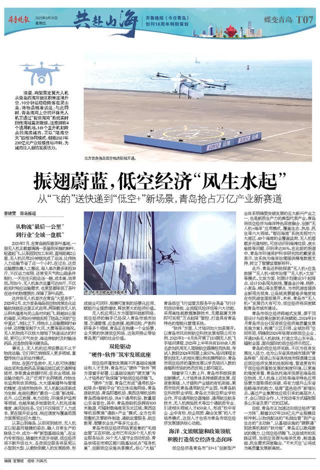 百版纪念特刊！正青春，齐鲁晚报《今日青岛》与你共赴山海