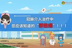 视频 | 冠脉介入治疗中 你应该知道的“那些痛”图片