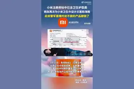 雷军直播时说不做的产品都做了 如跑步机、汽车、电动牙刷图片