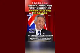 正式接棒李显龙！祖籍海南的“草根精英”黄循财宣誓就任新加坡第四任总理，称新加坡既不亲中也不亲美，不允许被台独利用图片