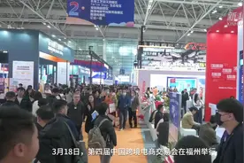 第四届中国跨境电商交易会在福州举行图片