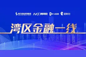 存款利率高达10%！多家银行推“南向通”定存，值得入手吗图片