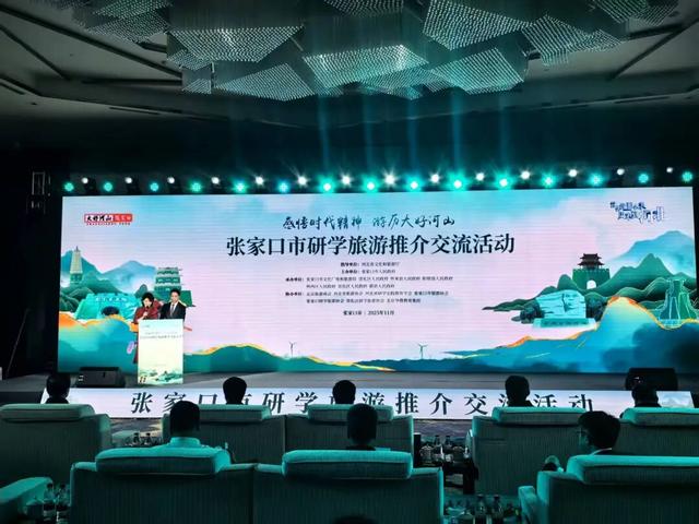 感悟时代精神 游历大好河山｜张家口市研学旅游推介交流活动圆满举办，张家口冬奥研学冰雪旅游季等您来体验！