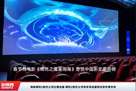 揭秘哪吒2制作公司红鲤动画 哪吒2制作公司有多项动画相关软件著作权视频封面