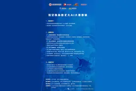 报名预告 | 北京大学东方卫视强强携手，预见独角兽北大AI大赛正式发布！图片