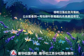 “年度最大蛾眉月”就在明天图片