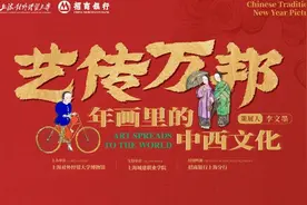 这场高校里的传统年画展，看中西文化交流与融合图片